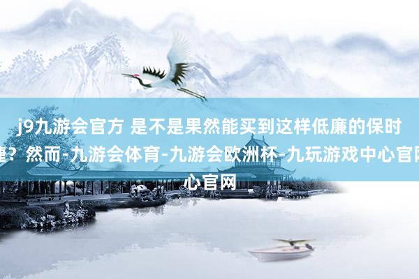 j9九游会官方 是不是果然能买到这样低廉的保时捷？然而-九游会体育-九游会欧洲杯-九玩游戏中心官网