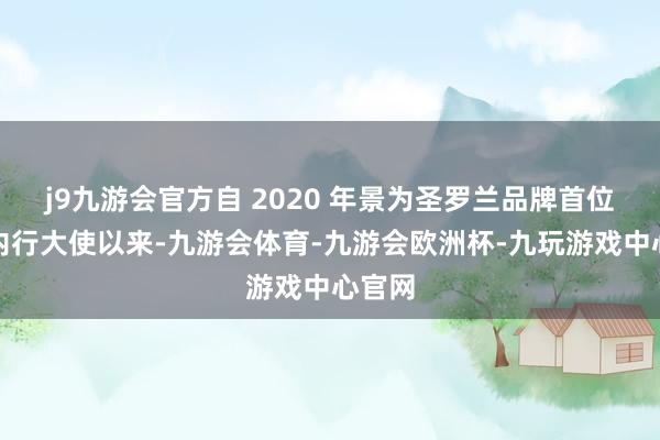 j9九游会官方自 2020 年景为圣罗兰品牌首位韩籍内行大使以来-九游会体育-九游会欧洲杯-九玩游戏中心官网