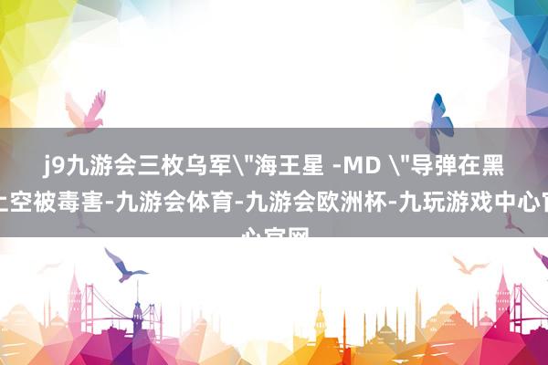j9九游会三枚乌军